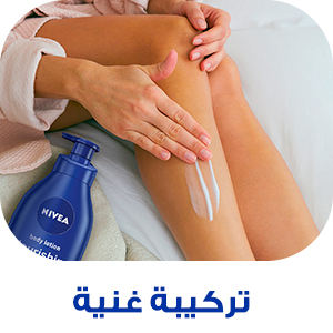 NIVEA Rich Nourishing Body Lotion Rich Texture AR
